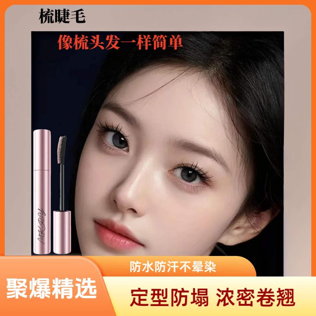 楚狐睫毛膏防水防汗睫毛膏不脱妆睫毛膏新手纤长卷翘持久 不晕染