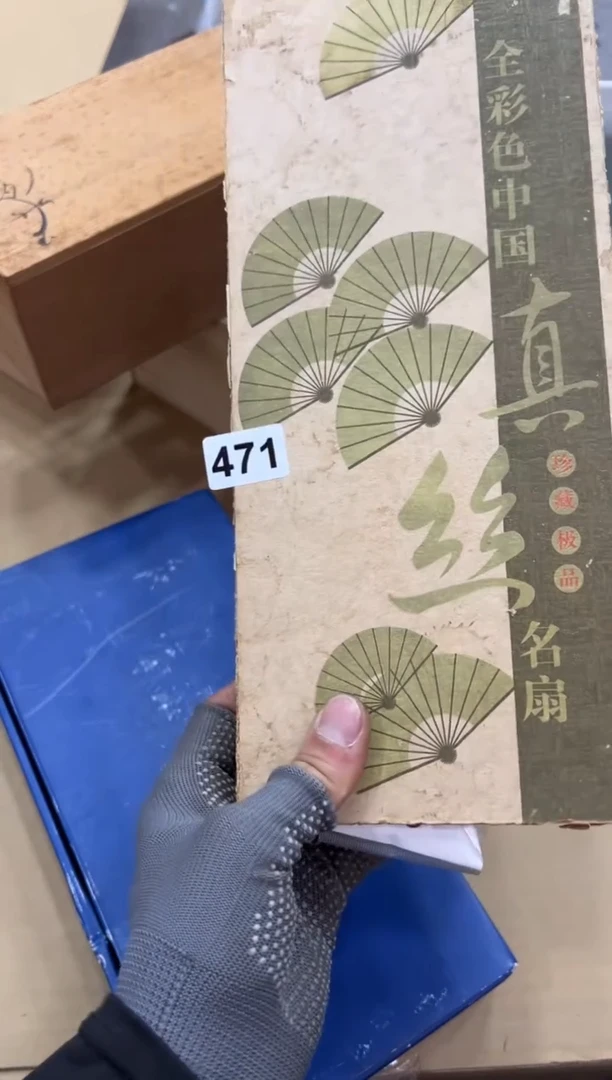 瓷片471中古商品，谨慎参拍