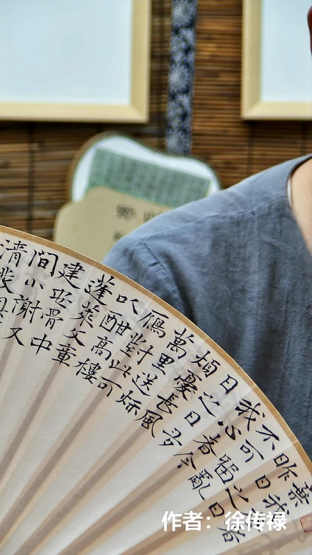 书法中书会员徐传禄老师作品