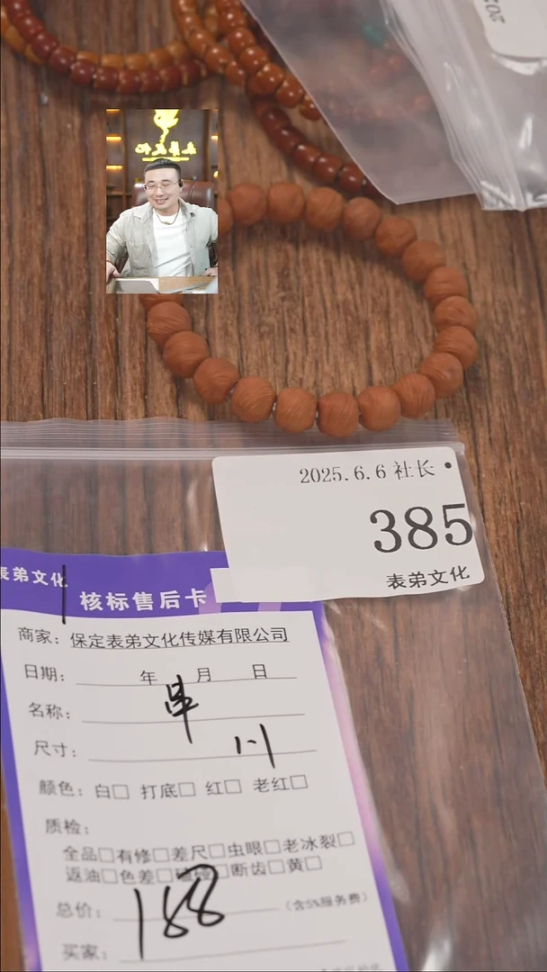 文玩核桃把件385串表弟文化