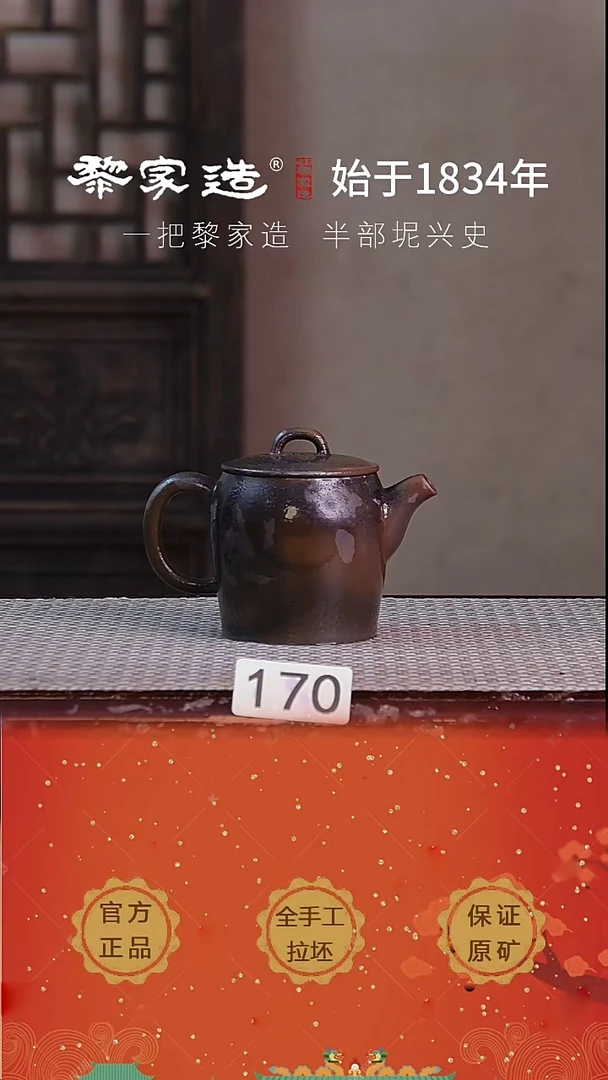 壶170F福利款约175cc薄胎柴烧网孔无盒