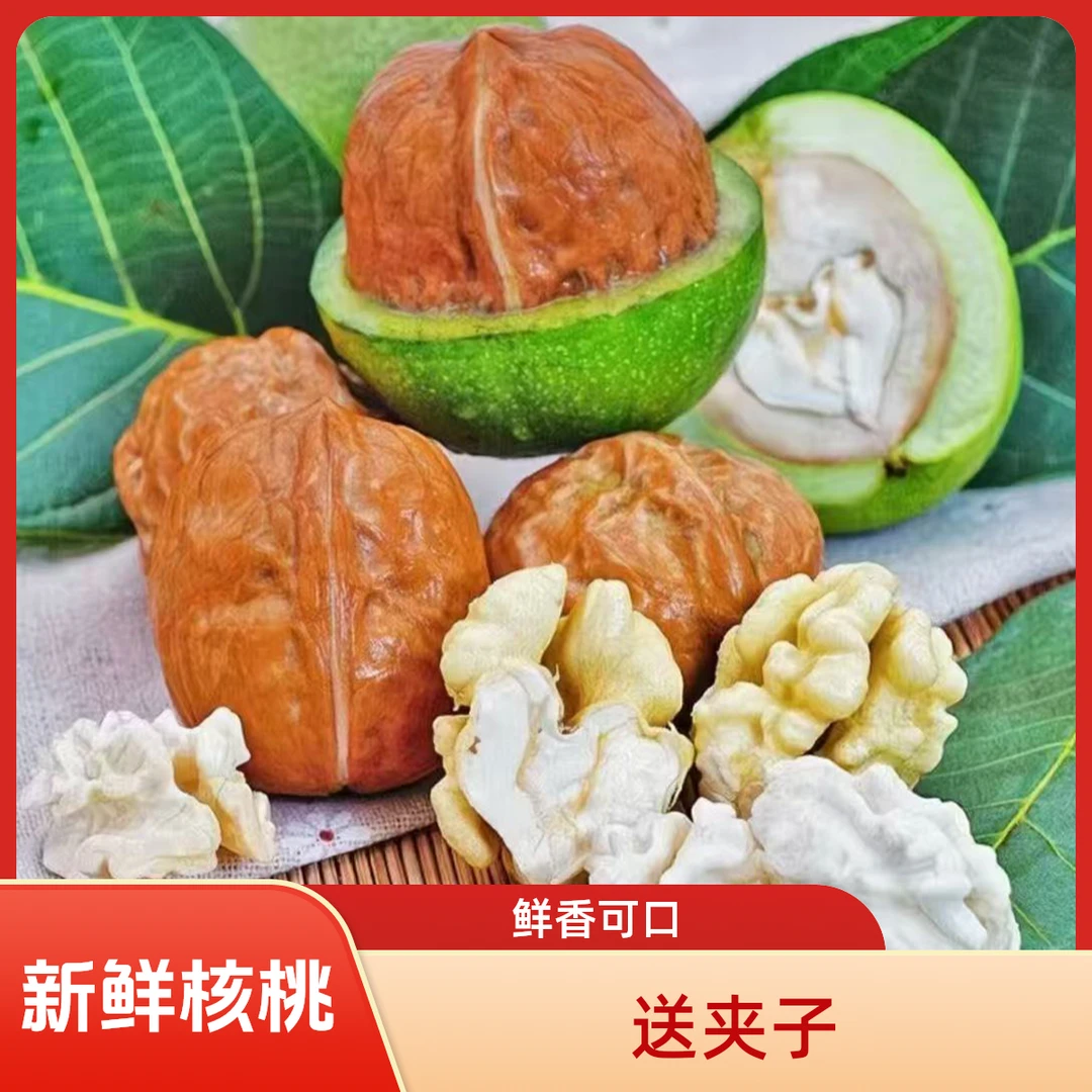 甘肃新鲜核桃去青皮湿核桃现剥现发送夹子