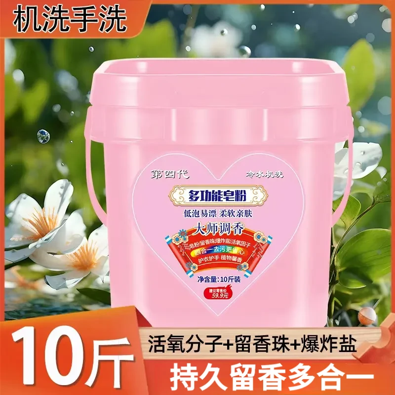 【新款第四代】大桶装多合一皂粉去渍去污持久留香多合一G997家用