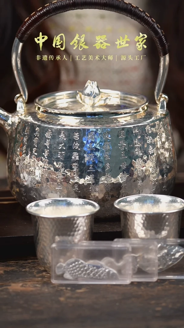 【闪购商品】@足银-心经提梁烧水壶+2杯3茶宠