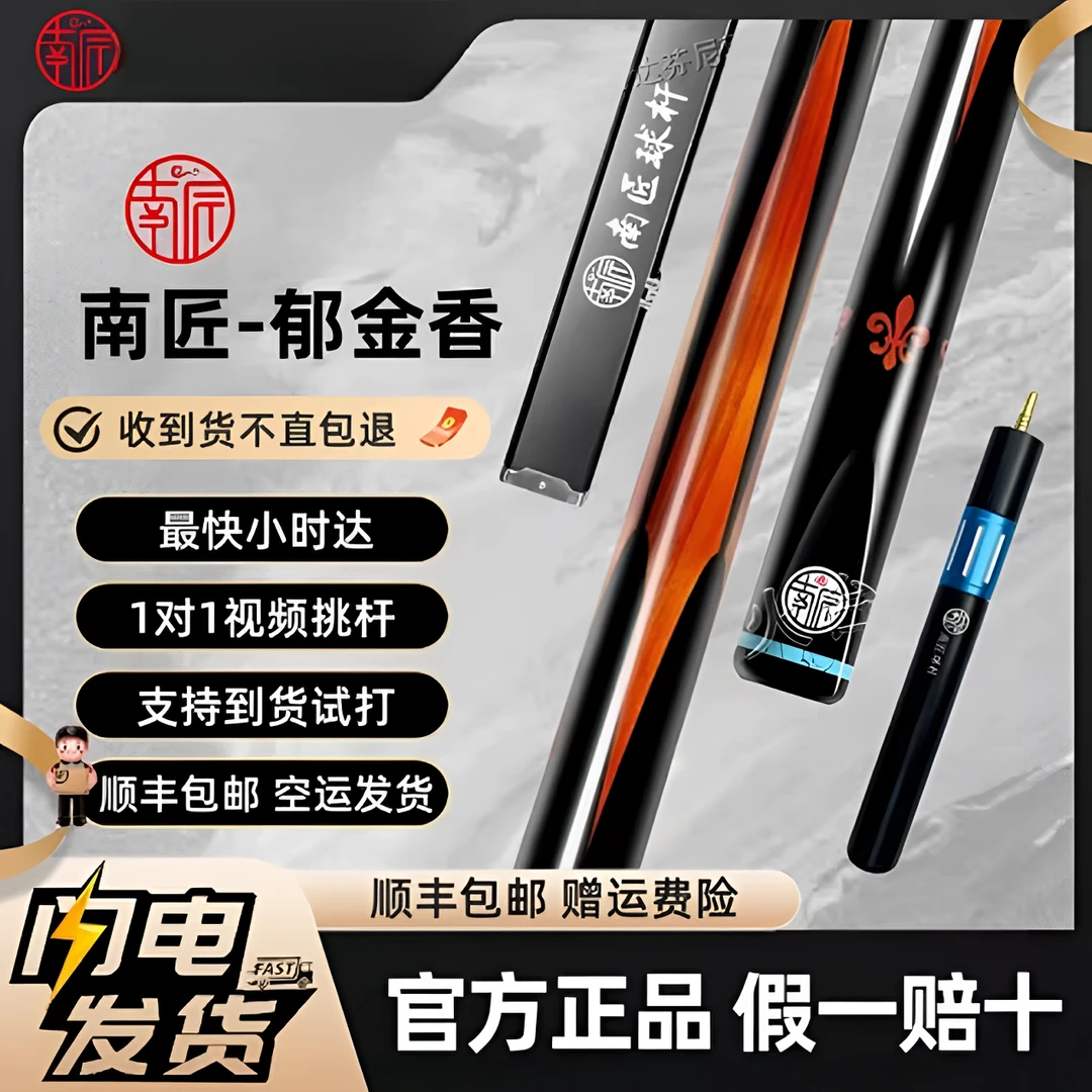 25新款南匠郁金香镶嵌手工通体小头中式八球台球杆
