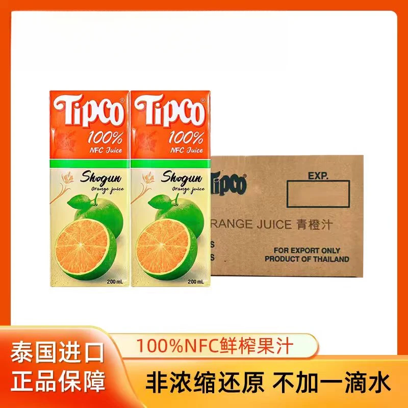 【保质期6月18日】NFC泰国原装进口100%青橙汁200ml/瓶