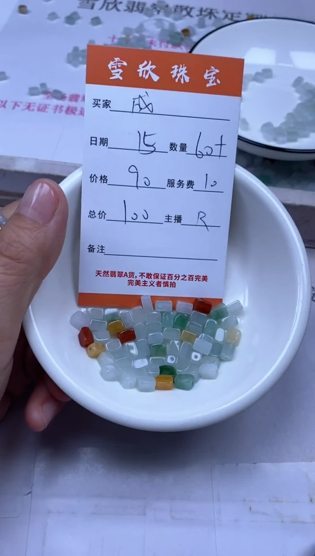 颈饰未镶嵌翡翠成*雪欣散珠定制diy
