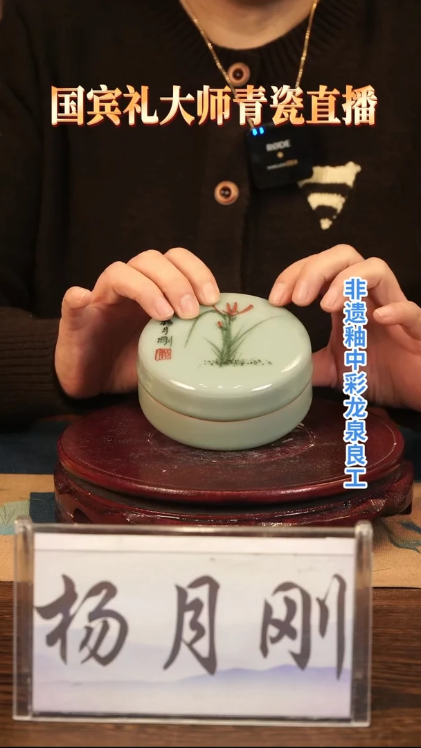 釉中彩 兰花画 粉盒L