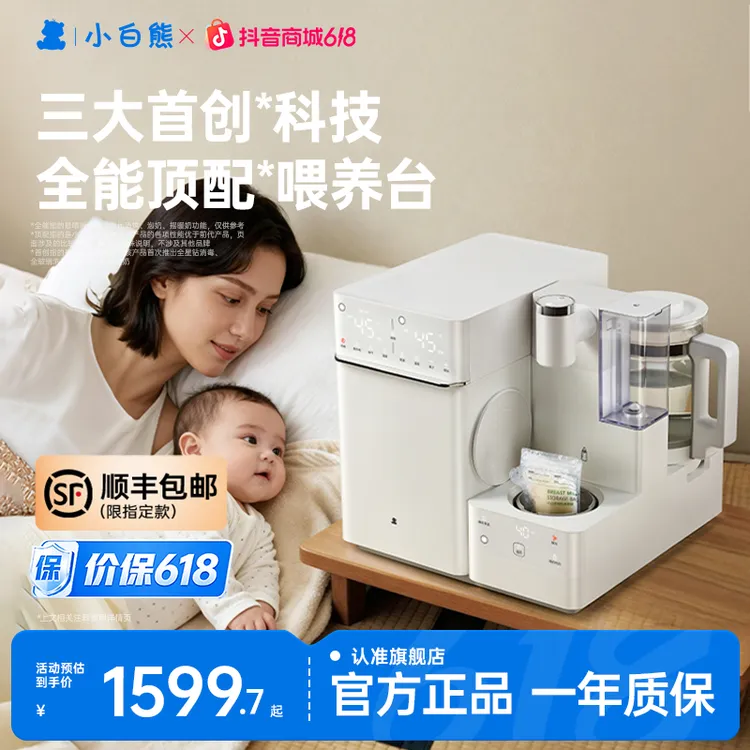 小白熊紫外线奶瓶消毒柜泡奶机恒温水壶摇奶器三合一喂养台UT1商品图