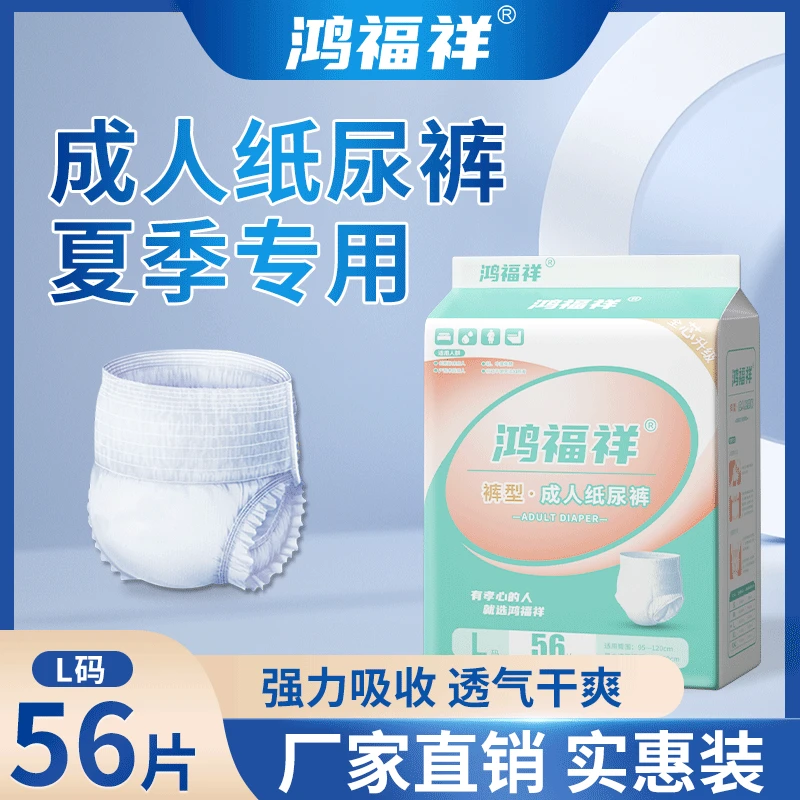 鸿福祥成人拉拉裤春夏季裸感内裤式超薄贴身持久透气干爽大吸量