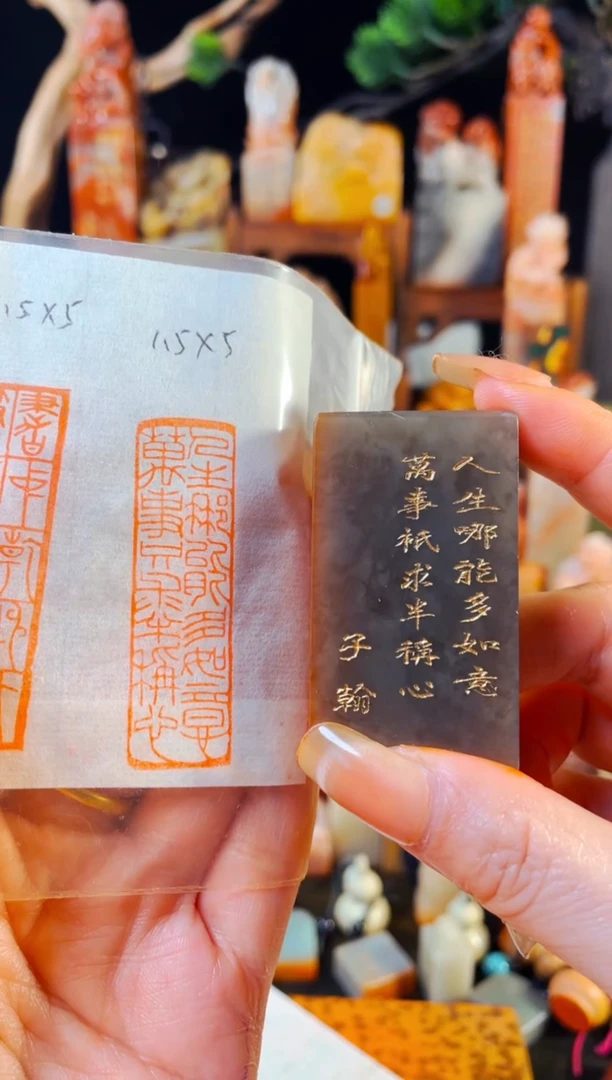 巴林石印石手工篆刻《人生哪能多如意..》1.5x5