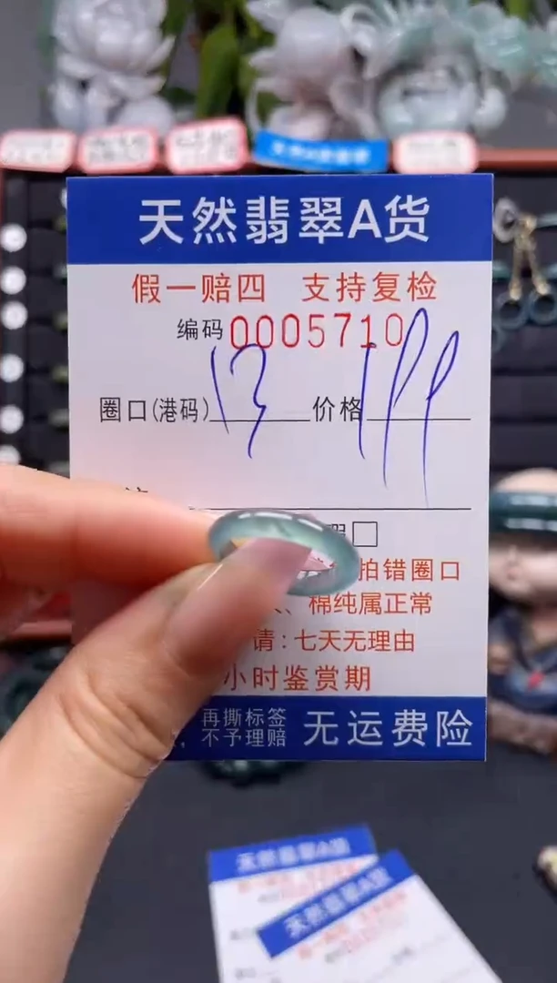 未镶嵌戒指翡翠13*5710