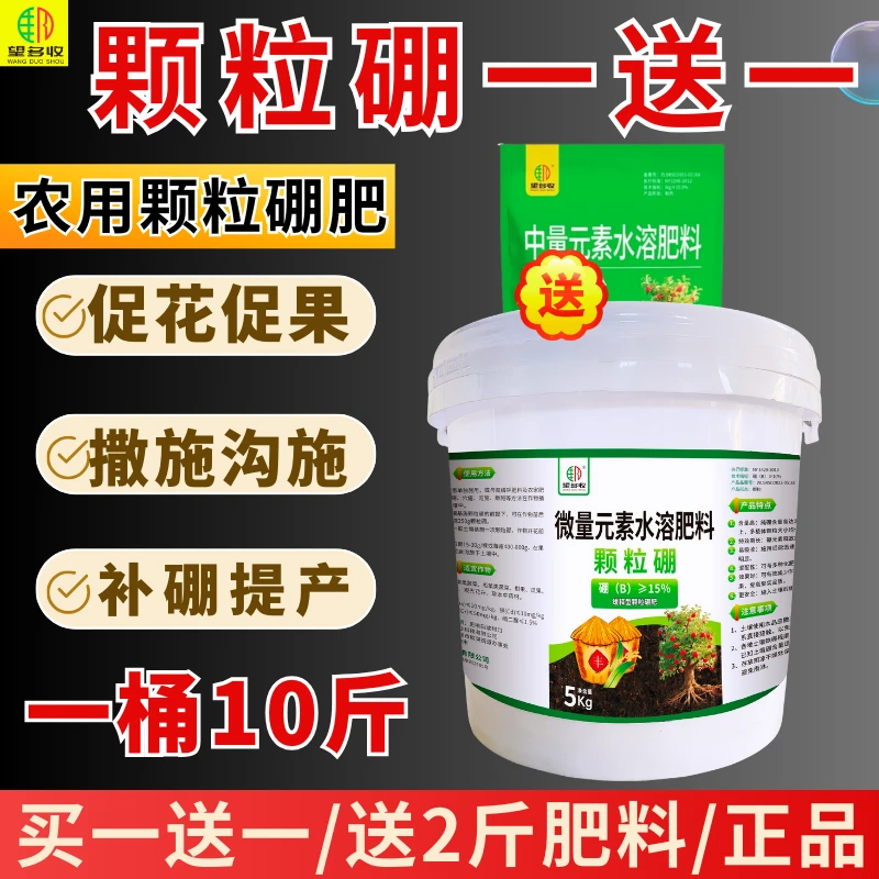 果树颗粒硼增产肥小投入10斤送2斤冲施肥坐果开花促花芽果多撒施