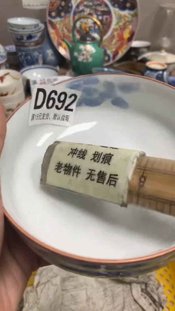 【闪购商品】瓷片692闪购类型 定向 iY.