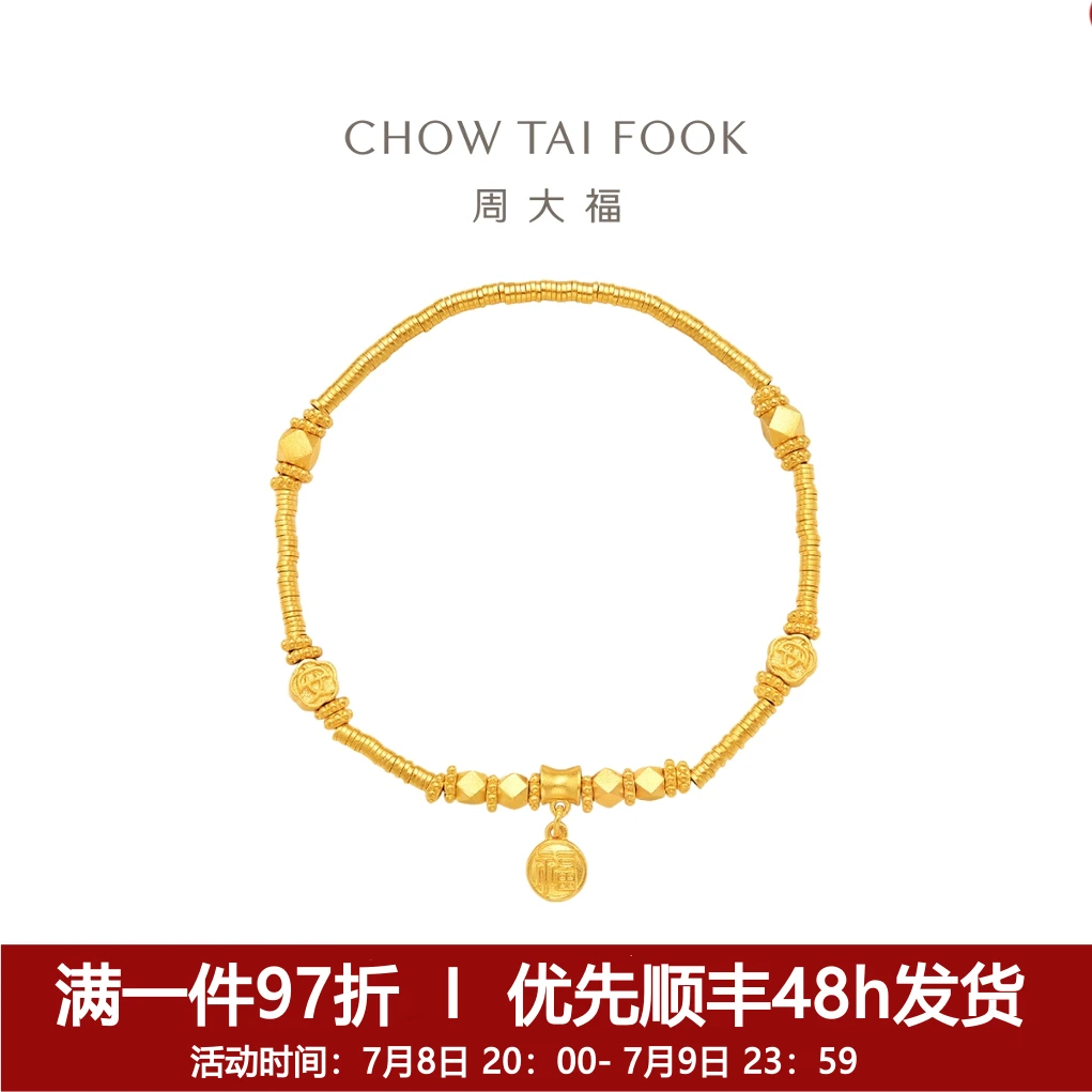 【周大福】藏蕴传承系列盘缠碎金足金黄金手链计价工费1280@F233366