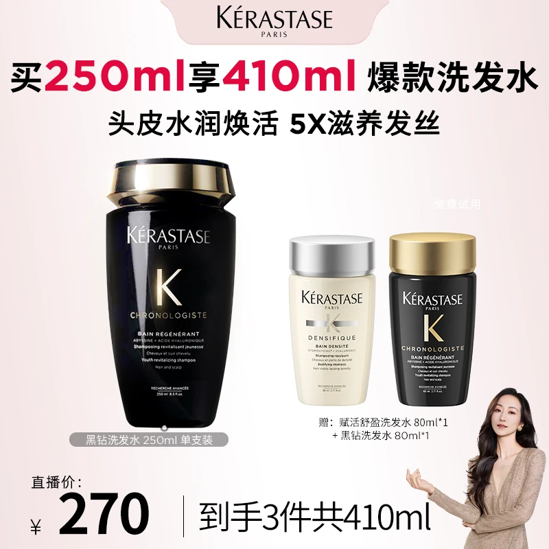 【韩雪专属】黑钻钥源洗发水250ml干枯柔顺滋养补水洗发沙龙