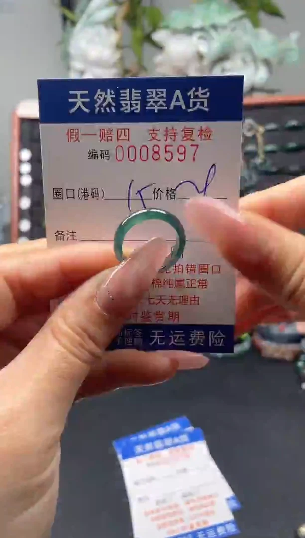 未镶嵌戒指翡翠15*8597