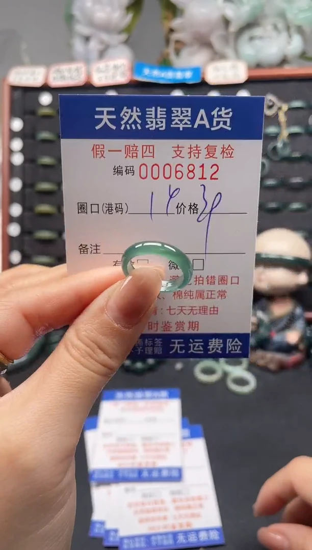 未镶嵌戒指翡翠14*6812