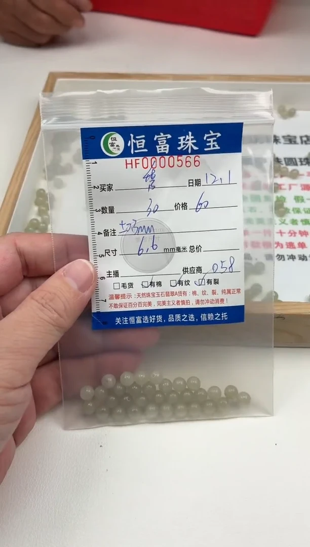散珠翡翠秀*散珠卡6.6mm毫米左右