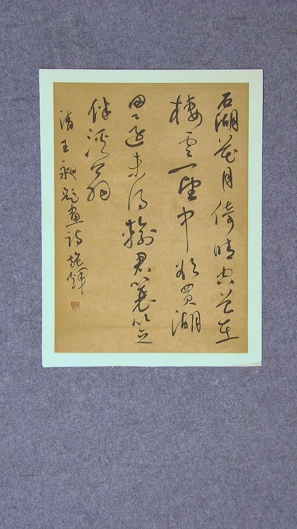 书法施辉 江西新余46*34