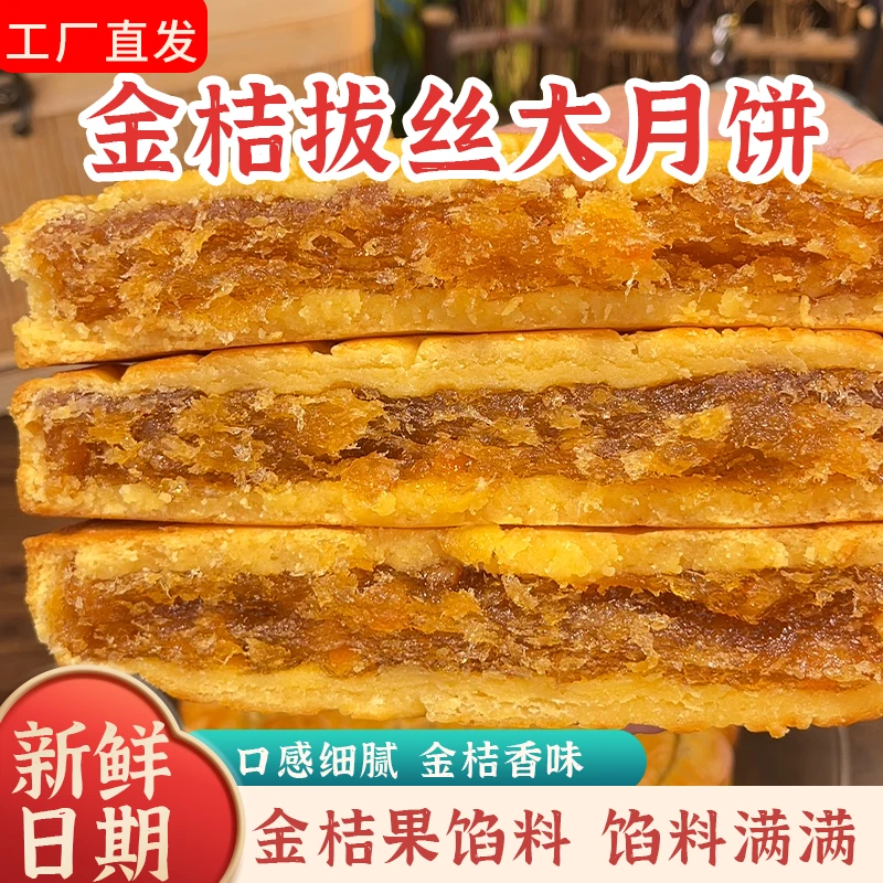广式金桔拔丝大月饼拉丝好吃美味批发团购礼盒礼袋送礼包邮纯手工