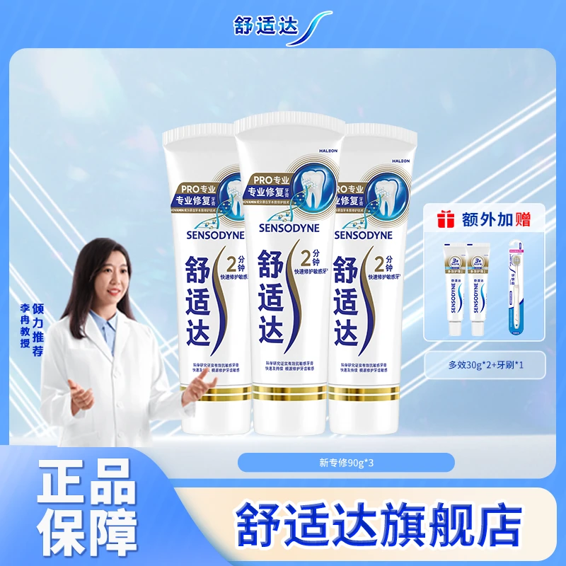 【实验官特批专修囤货】舒适达专业修复novamin黑科技抗敏防蛀