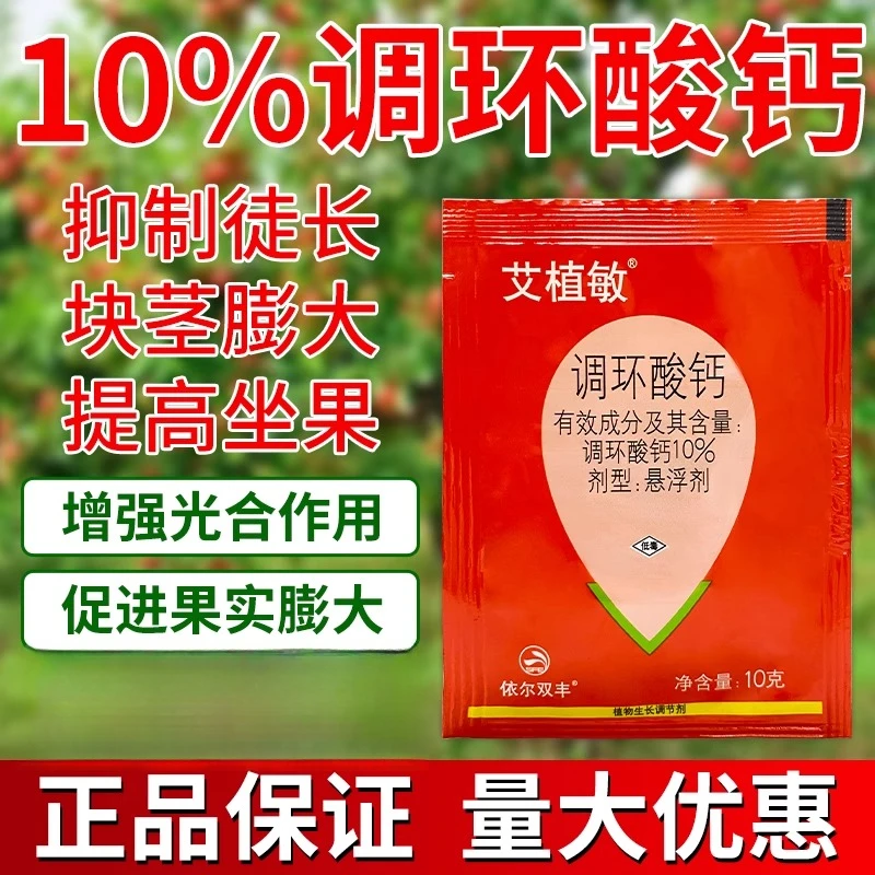 辣椒控旺调环酸钙矮壮生长调节剂压苗壮株膨果增产提高产量安全