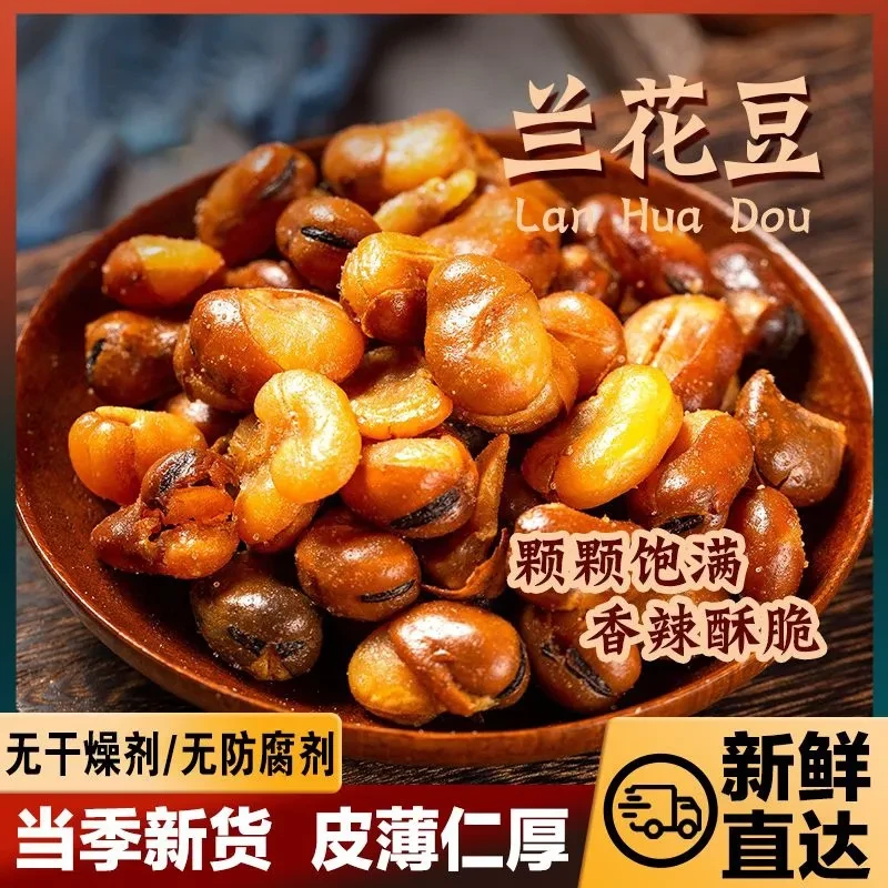 【新货】净重无干燥剂香酥蚕豆兰花豆牛肉味麻辣味下酒菜休闲零食