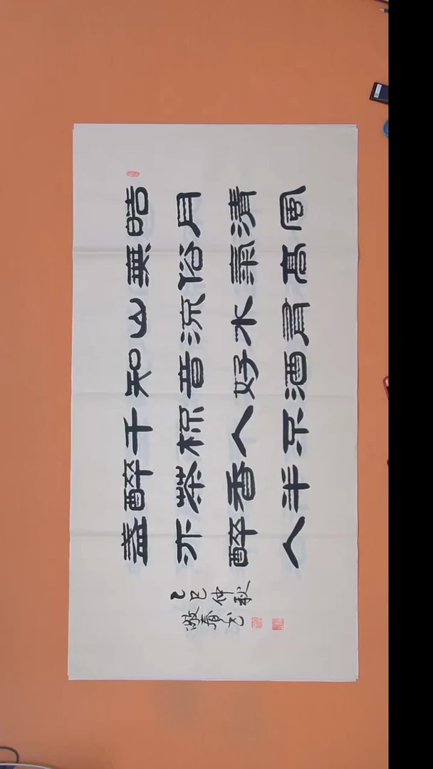 书法袁老师书法作品138*69