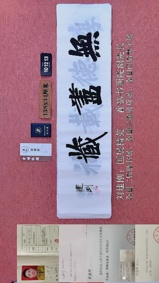 书法232    刘老师书法作品
