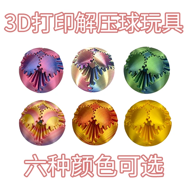 益智解压儿童玩具3D打印齿轮球大号动手动脑锻炼手指小孩魔方玩具