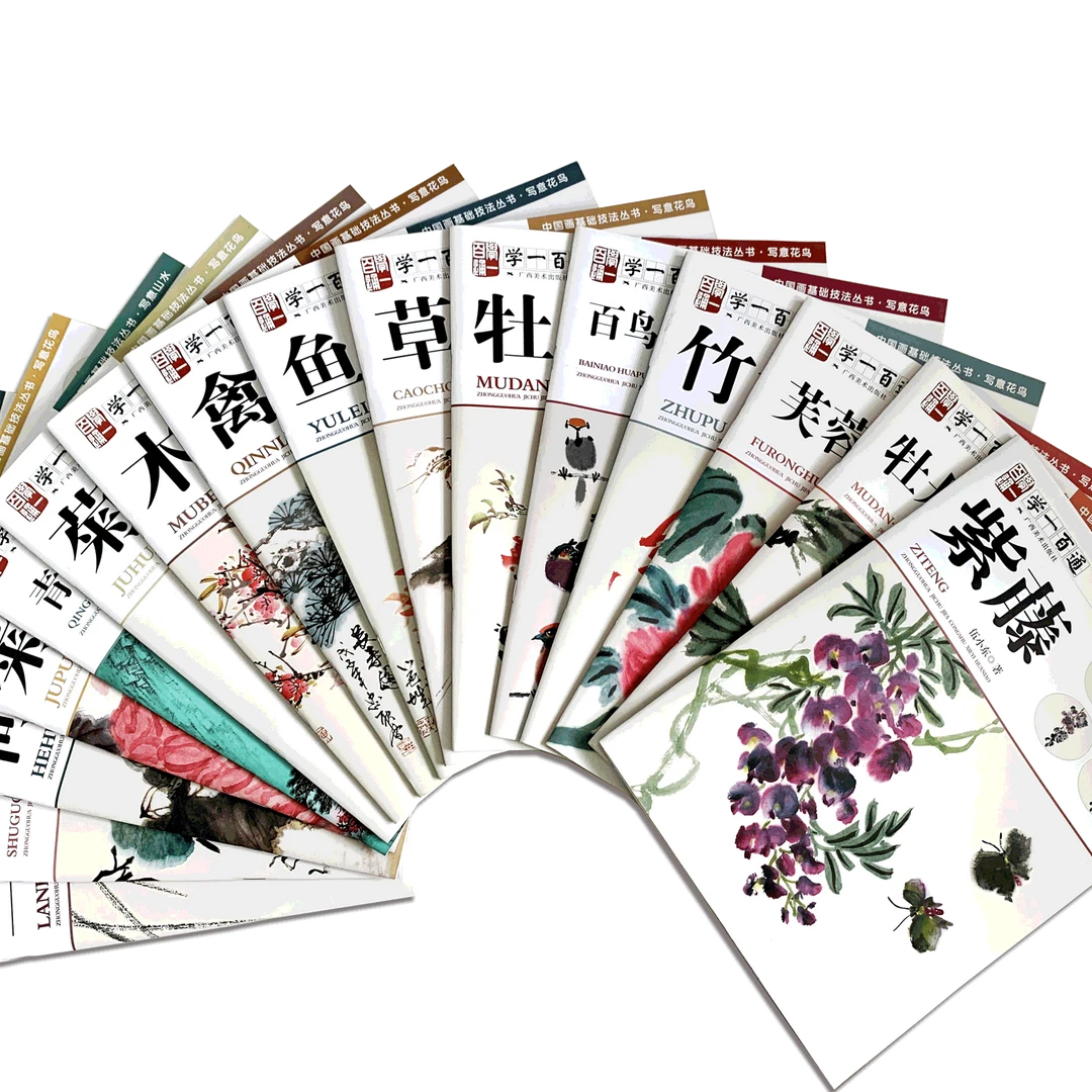 【拍4本免1本】学一百通·中国画基础技法丛书（植物）（备用）
