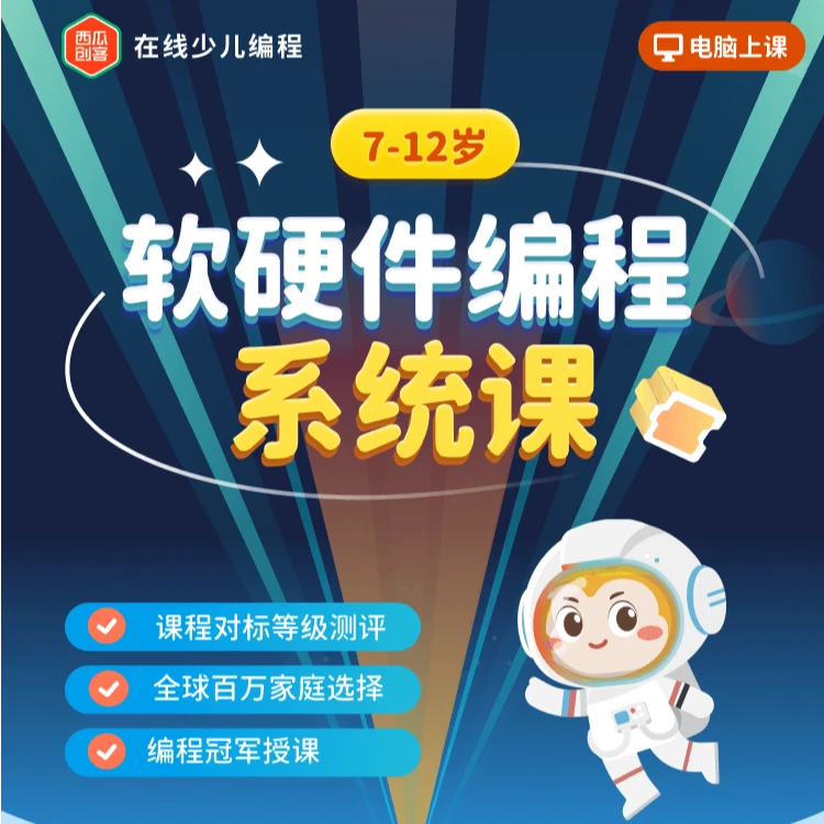 【肖恩老师】图形化软硬件编程系统课年课+学习大礼包