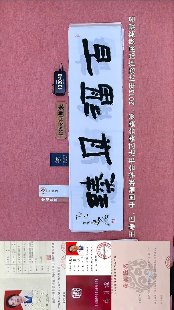 书法209          王老师书法作品