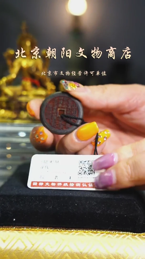 铜花钱------择优发