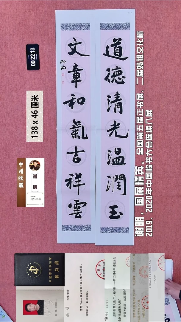 书法118    谢老师书法作品