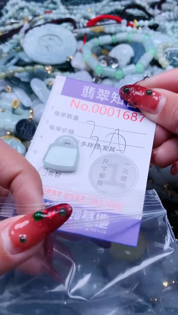 【闪购商品】翡翠吊坠(不含链)未镶嵌1687