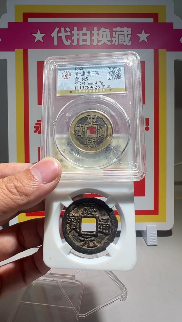【闪购商品】铜大喜拍卖放漏康熙庆元