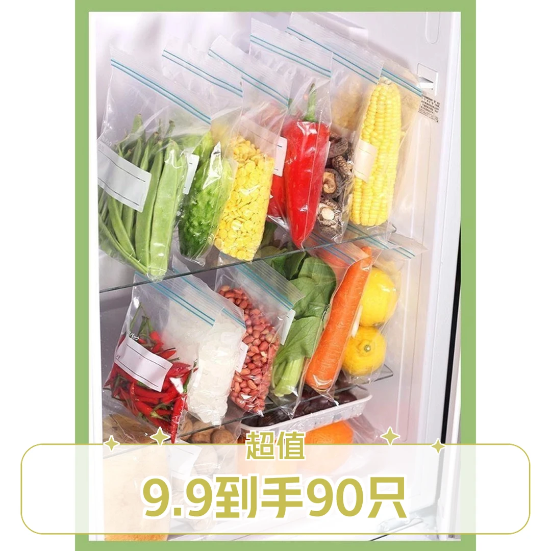 抢【到手90个】透明保鲜袋密封袋 冰箱干净整洁密封不串味家用大号