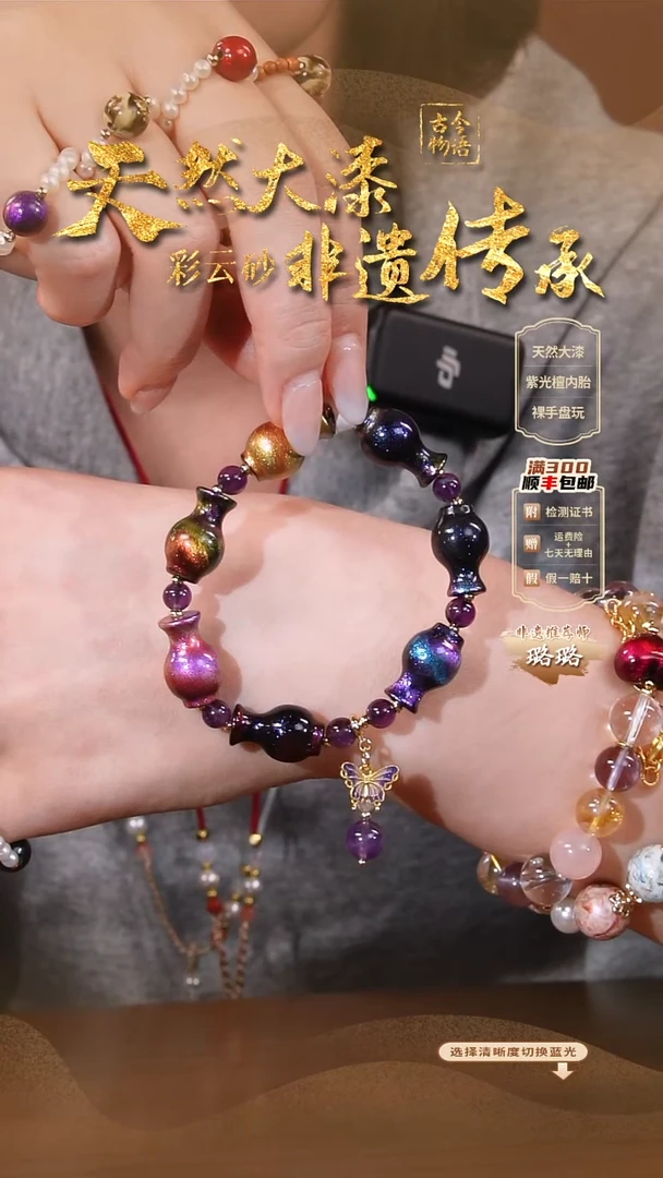 彩云砂宝瓶多宝手串