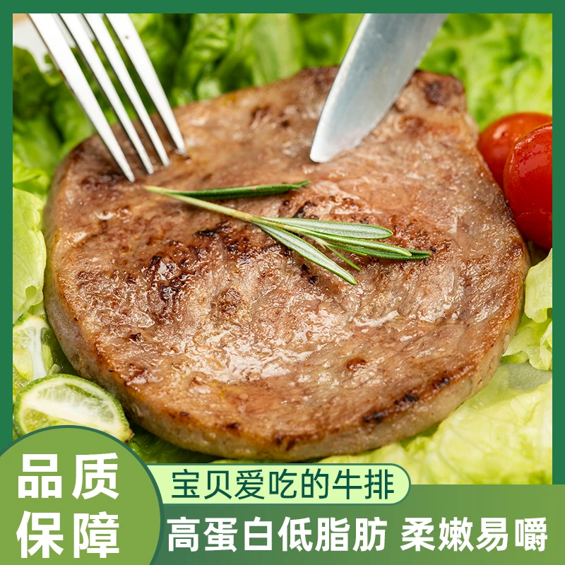 儿童牛排新鲜原肉整切牛肉家庭装早餐嫩牛扒100g/片*10