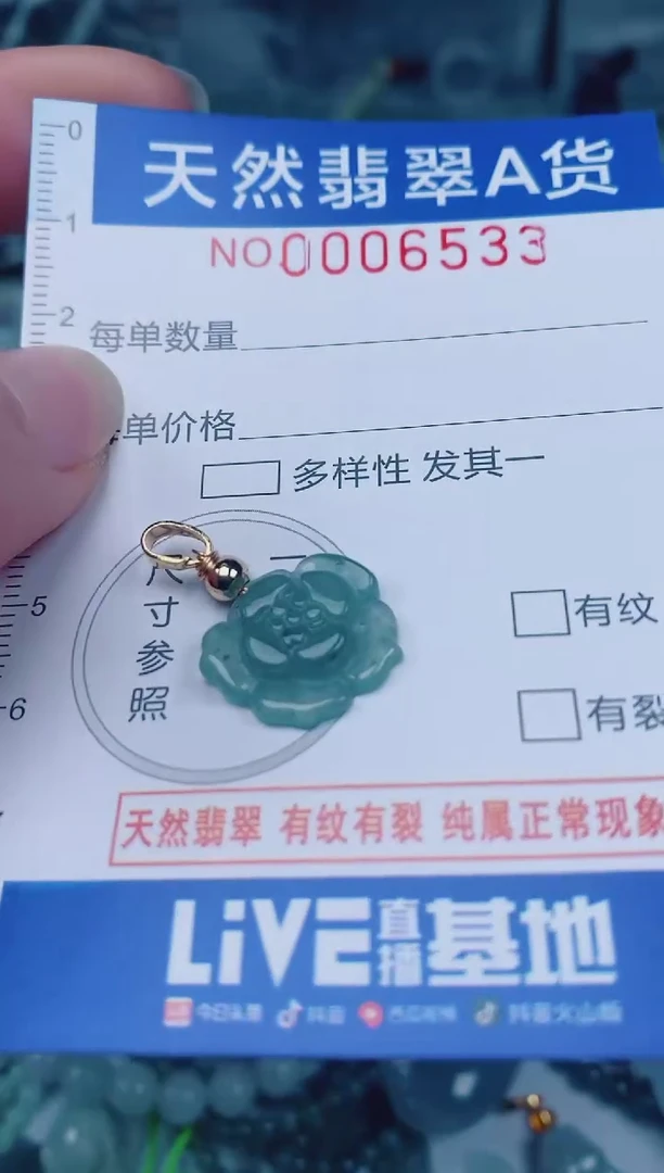 颈饰未镶嵌翡翠00006533