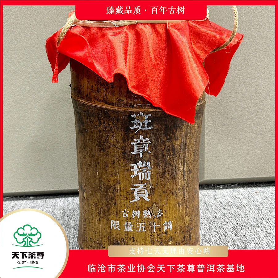 [73502]【天下茶尊】2011年【班章】百年大树2000g普洱茶【熟茶】竹筒茶