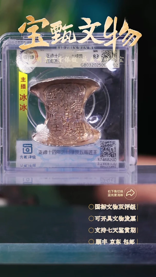 银【文物商店 双评级】H正德十四年沂州禄艮五兩匠王182