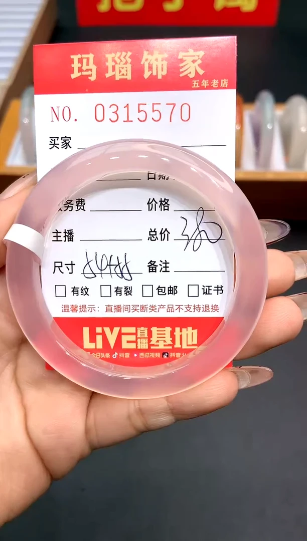 【闪购商品】玛瑙/玉髓手镯未镶嵌L0315570