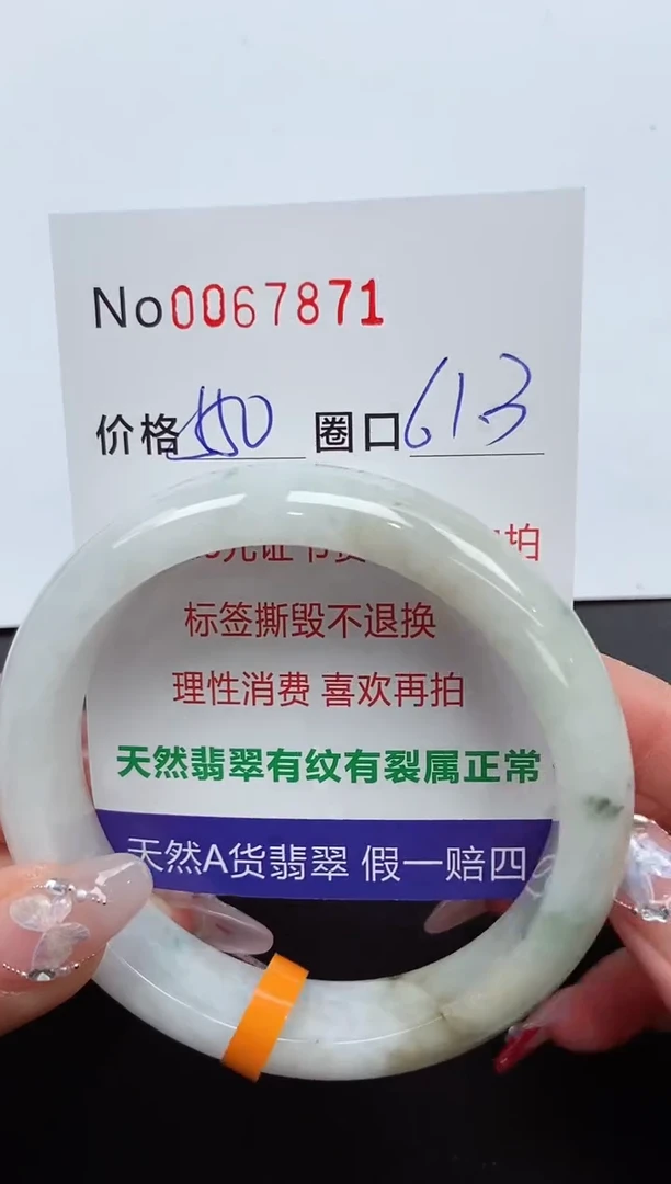 【闪购商品】翡翠手镯未镶嵌 0067871