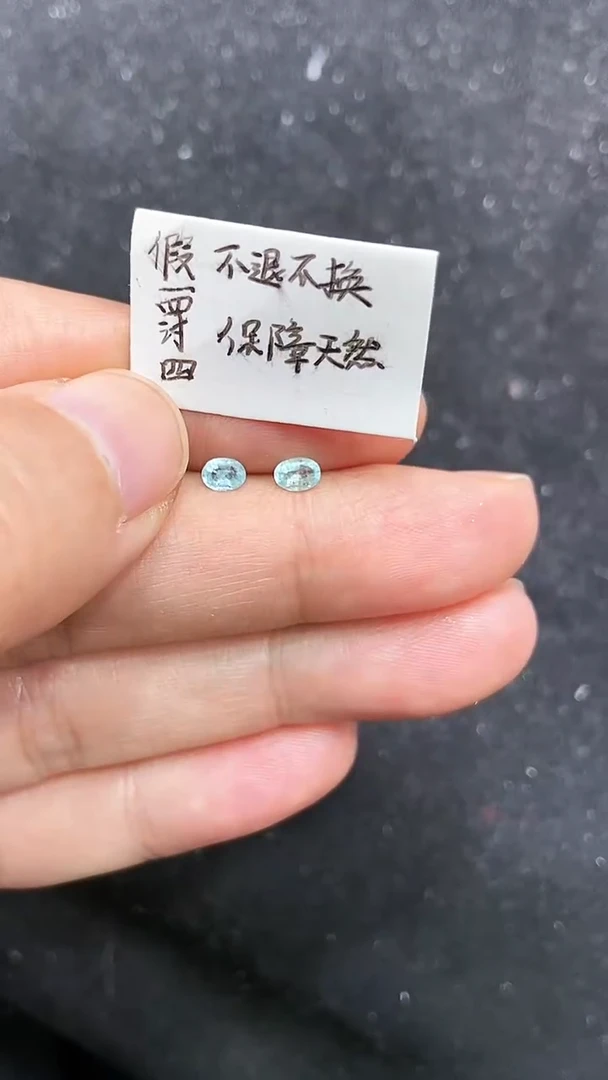 【闪购商品】定制碧玺定制未镶嵌帕拉伊巴一对天然0.285克拉
