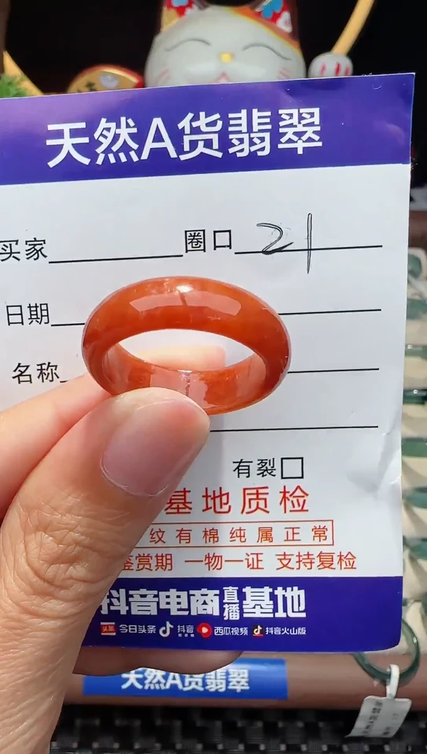 未镶嵌戒指翡翠21圈口对应的去拍