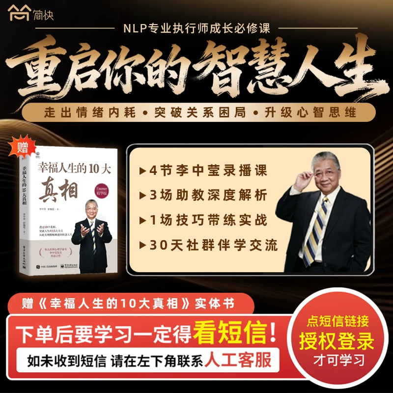 重启你的智慧人生