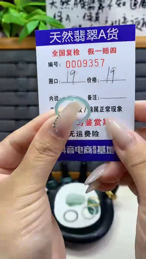 【闪购商品】翡翠戒圈未镶嵌9357天然翡翠A货